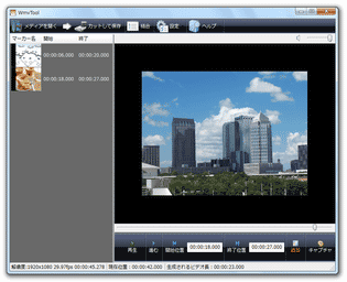 WmvTool スクリーンショット