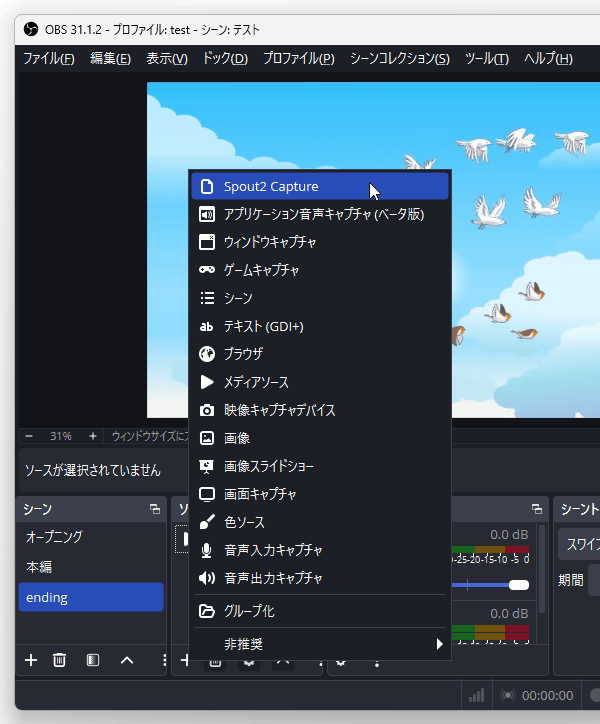 「ソース」欄の左下にある ＋ ボタンをクリック →「Spout2 Capture」を選択する