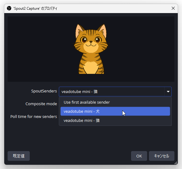 「veadotube mini」を複数起動している場合は、「SpoutSenders」欄で取り込みたい方のウインドウタイトルを選択する