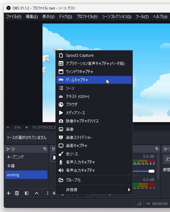 「ソース」欄の左下にある ＋ ボタンをクリック →「ゲームキャプチャ」を選択する