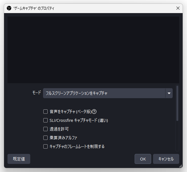 'ゲームキャプチャ' のプロパティ