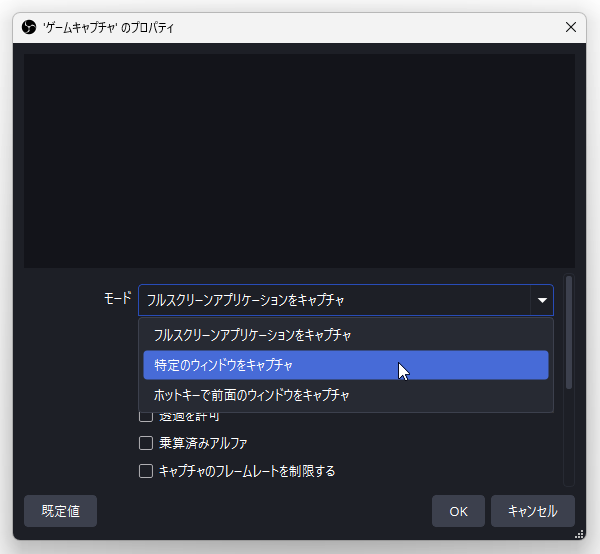 「モード」欄で、「特定のウィンドウをキャプチャ」を選択