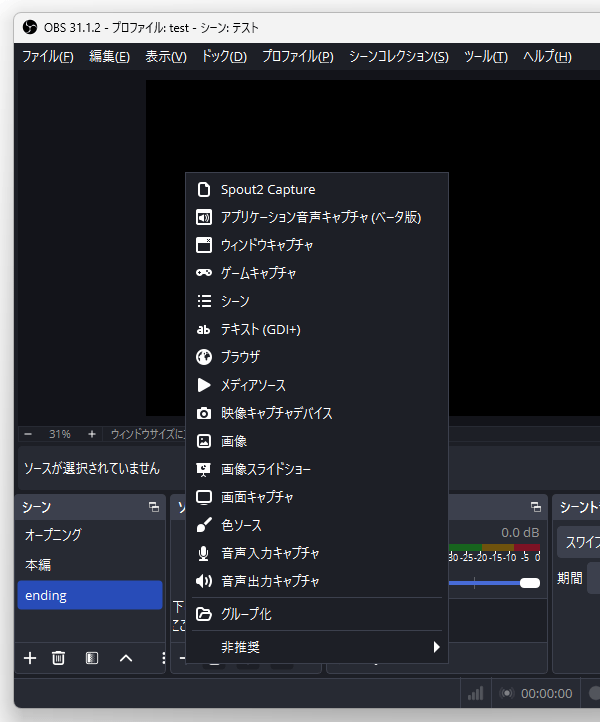 アバターの合成先とするソースを選択する