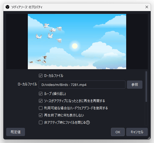 'メディアソース' のプロパティ