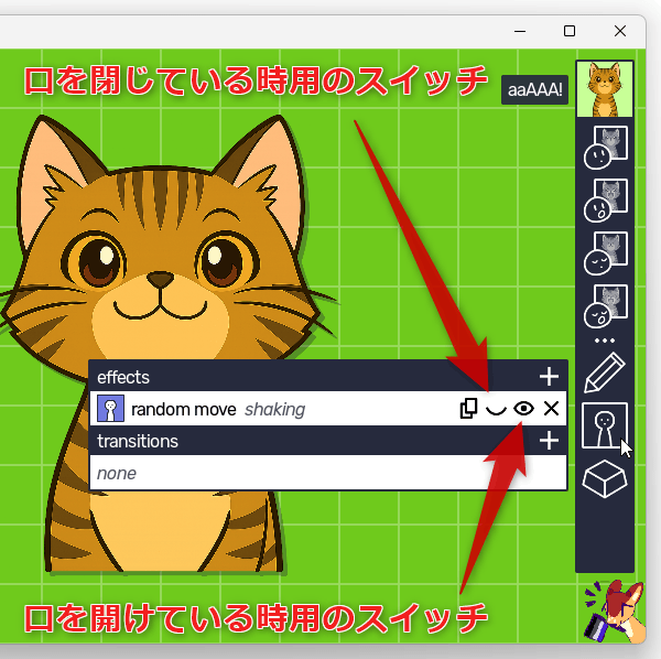 エフェクトを有効 / 無効 にするタイミングを指定する