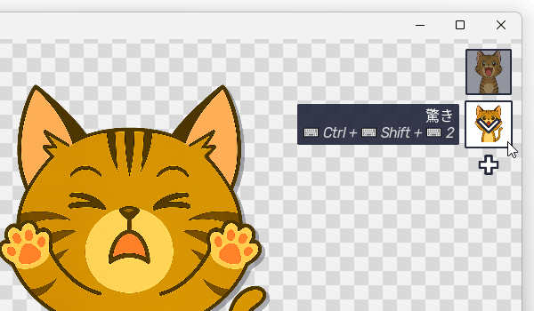 ショートカットキーで、状態を切り替えられるようになった