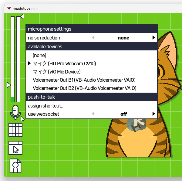 反応元とするマイクを変更することもできる
