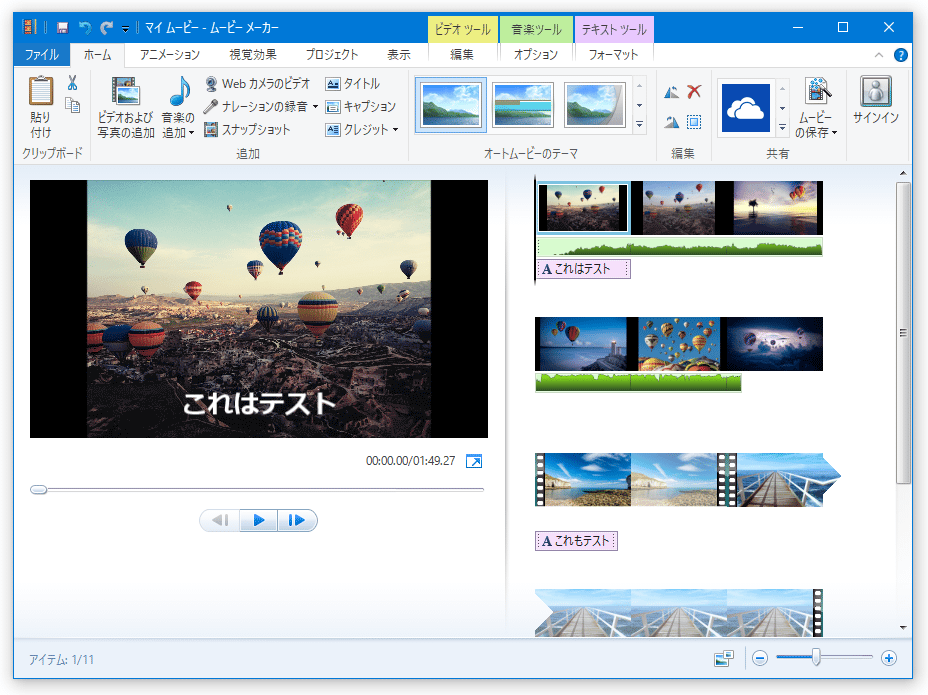 Windows ムービーメーカー のダウンロードと使い方 ｋ本的に無料ソフト フリーソフト