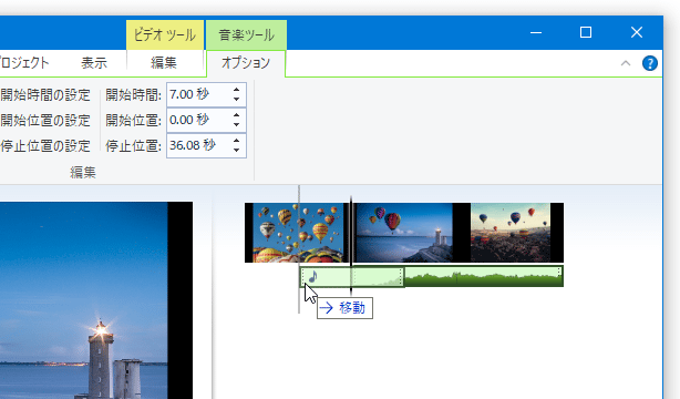 音声の再生開始位置は、ドラッグ＆ドロップで調整することができる