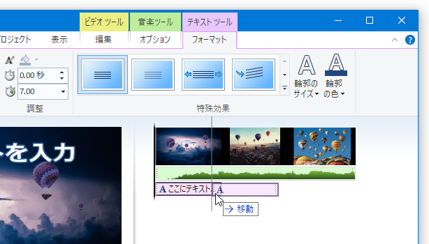 タイムライン上のテキスト素材をドラッグ＆ドロップすることで、テキストの表示開始時間を調整することができる