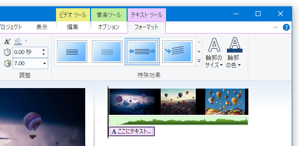 付加したい特殊効果を選択する