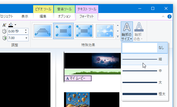 テキストに付ける輪郭のサイズ＆色 の設定