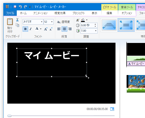 画面左のミニプレイヤー上で、テキスト編集を行う