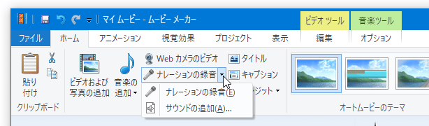 「ナレーションの録音」メニュー