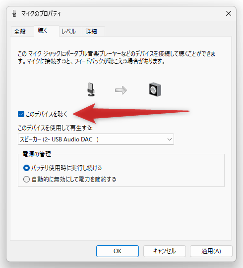 このデバイスを聴く
