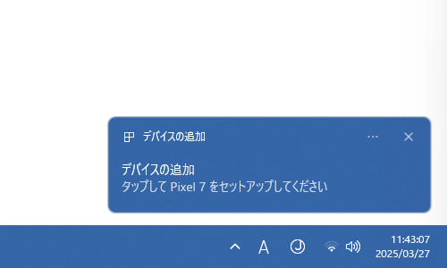 デバイスの追加