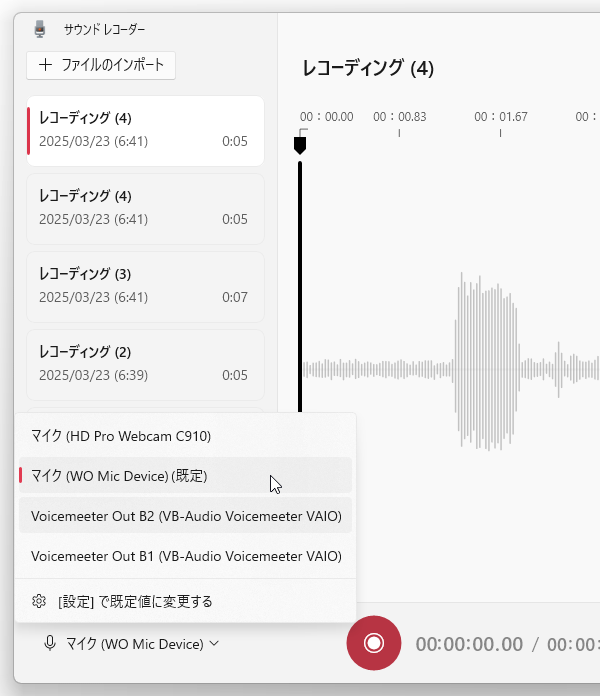 サウンドレコーダー
