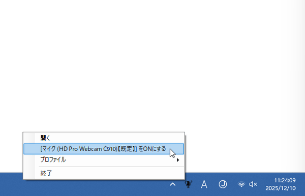 「このデバイスを聴く」にチェックを入れたりチェックを外したりする