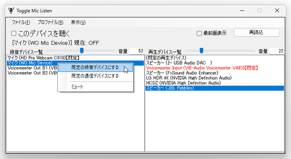 デバイスの右クリックメニュー