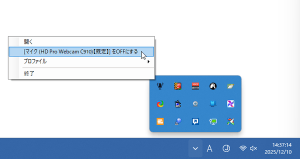 「このデバイスを聴く」にチェックを入れたりチェックを外したりする