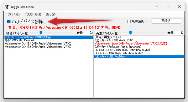 「このデバイスを聴く」のチェックを外す