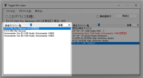 「録音デバイス一覧」内で、“ このデバイスを聴く ” 機能の ON / OFF を切り替えられるようにする入力デバイスを選択する