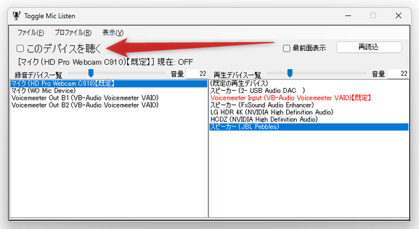 「このデバイスを聴く」にチェックを入れる