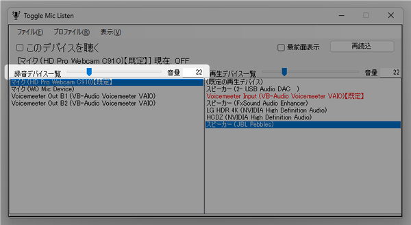 録音デバイスの入力レベルを調整することも可能