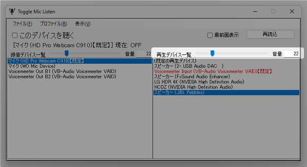 再生デバイスの音量を調整することもできる