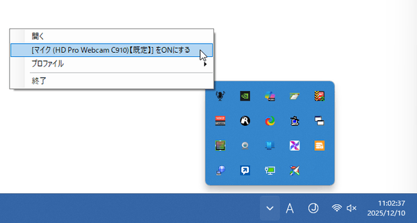 「このデバイスを聴く」にチェックを入れたりチェックを外したりする