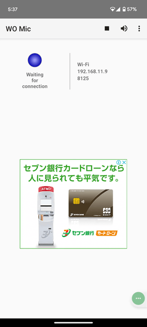 PC からの接続を受信できる状態になった