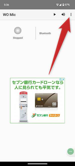 画面右上にあるメニューボタンをタップする