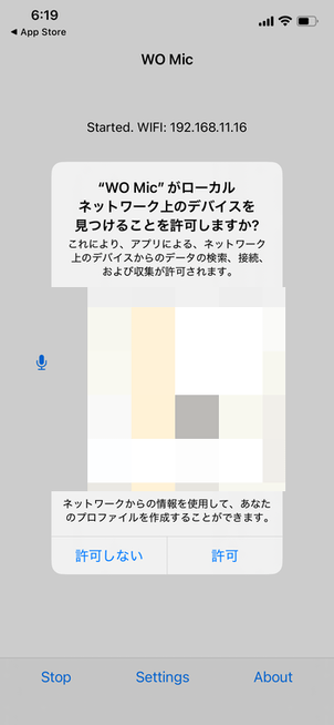 “ WO Mic ” がローカルネットワーク上のデバイスを見つけることを許可しますか？
