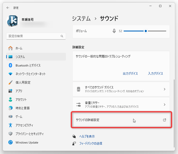 「サウンドの詳細設定」を選択する