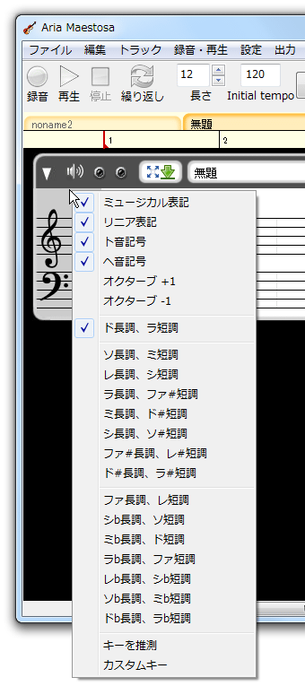 調号 / オクターブ / ノートの表記方法 を変更