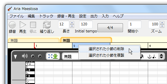 小節の削除 / 複製