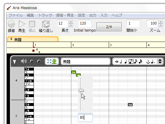 ノートの音量を変更