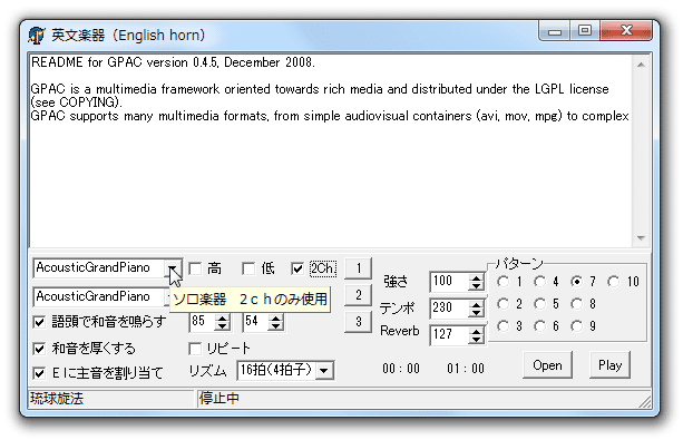 ソロ楽器と伴奏楽器の音色を指定する