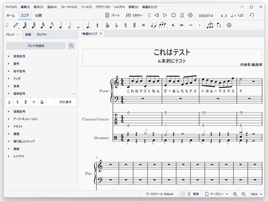 Musescore のダウンロードと使い方 ｋ本的に無料ソフト フリーソフト