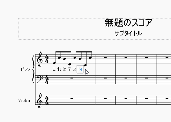 そのまま歌詞を入力する