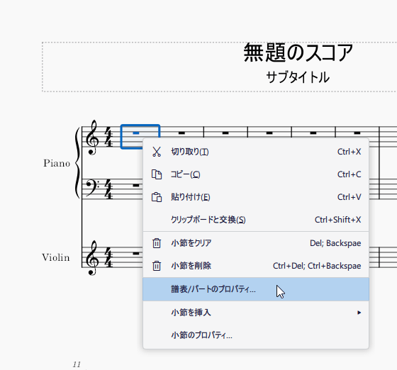 小節内で右クリック →「譜表 / パートのプロパティ」を選択する