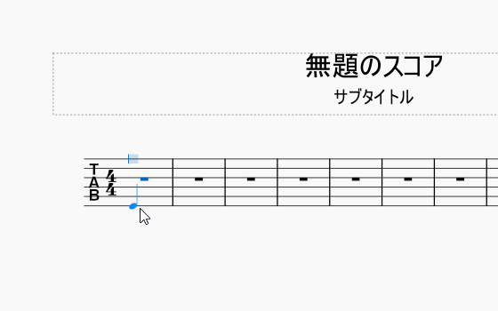 音符を入力した後に...