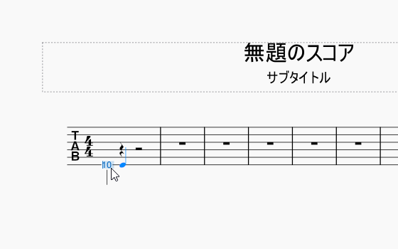 フレット番号を入力する