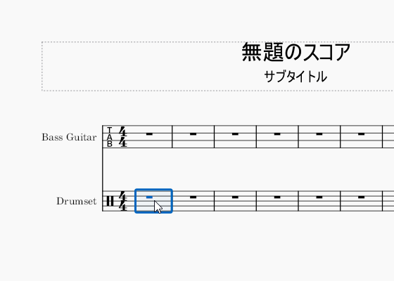 ドラム符を選択する