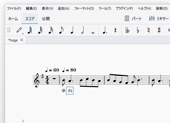 別の音符を選択し、歌詞を入力していく