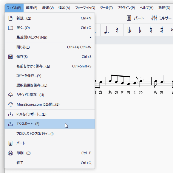 メニューバー上の「ファイル」から「エクスポート」を選択する