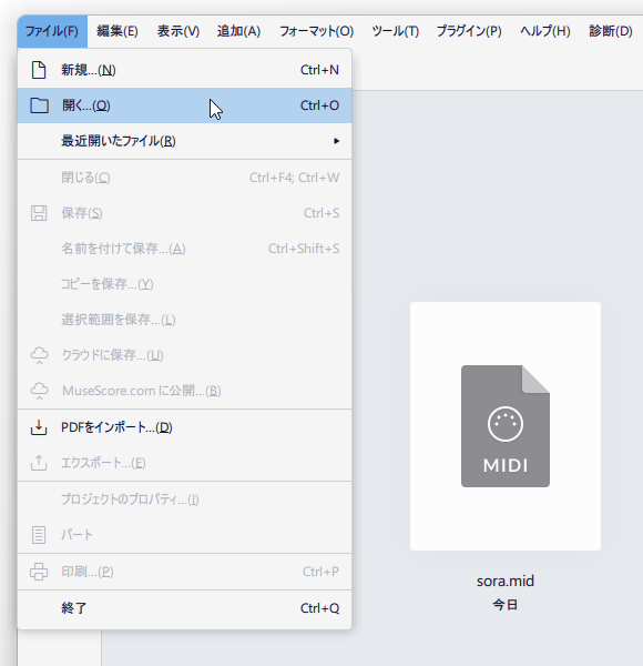 「MuseScore」を起動し、作成した MIDI ファイルを読み込む