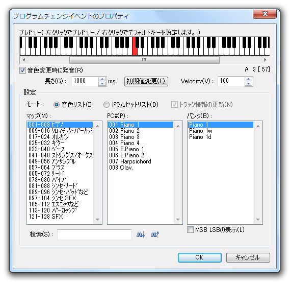 プログラムチェンジイベントのプロパティ