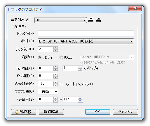 トラックのプロパティ