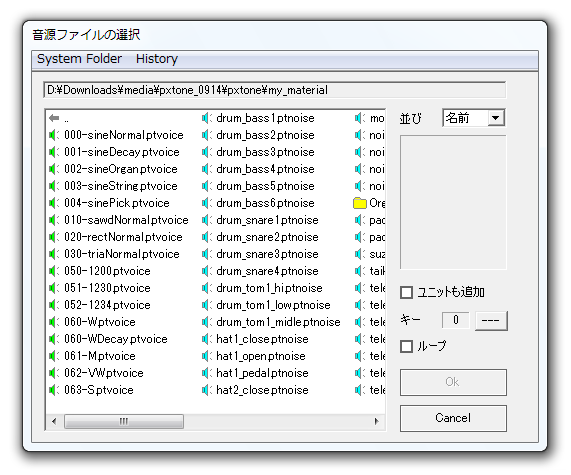 音源ファイルの選択